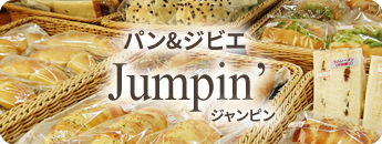 Jumpin’（ジャンピン）パン&ジビエ-就労継続支援Ａ型事業所